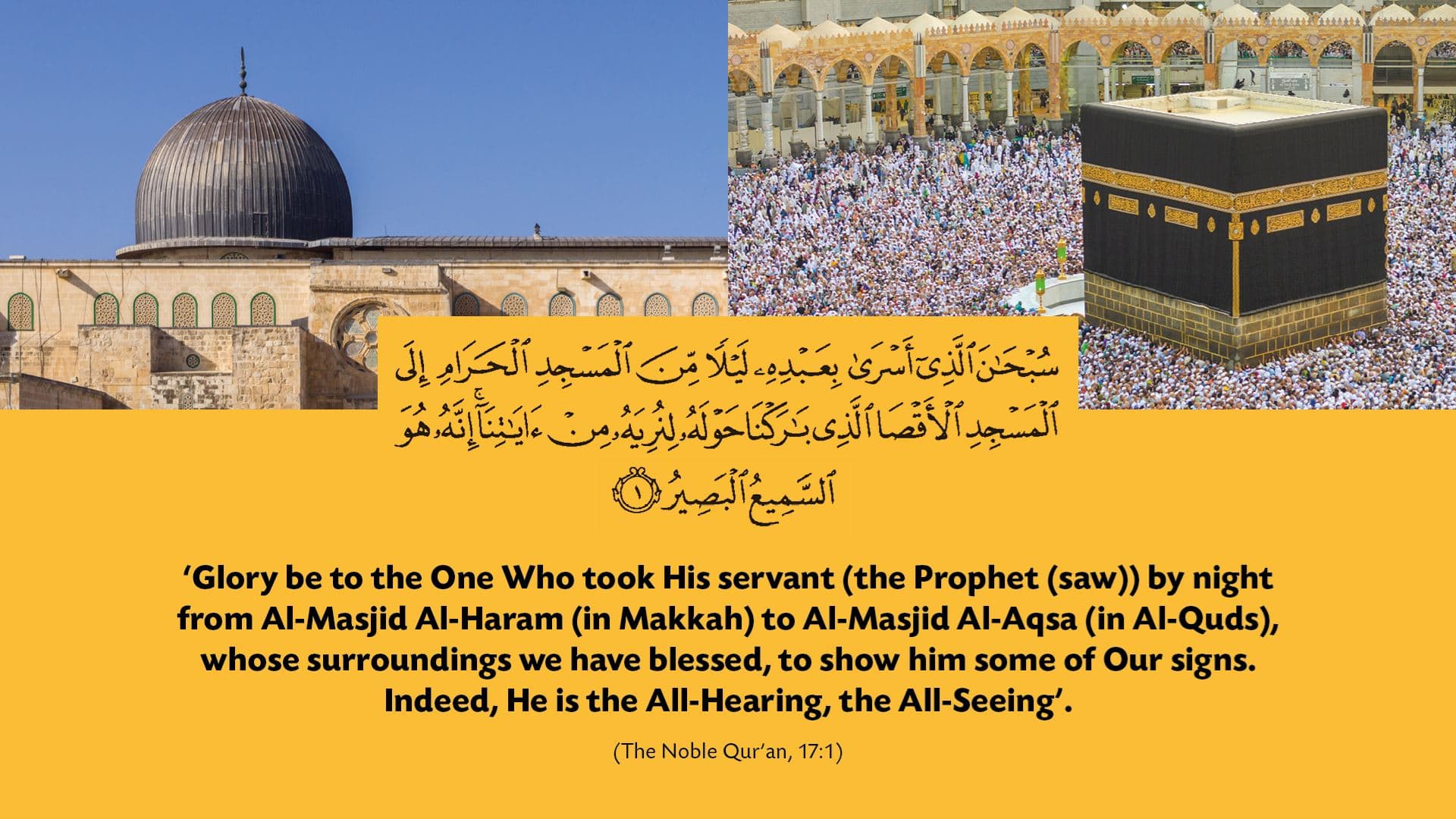 سورة الإسراء